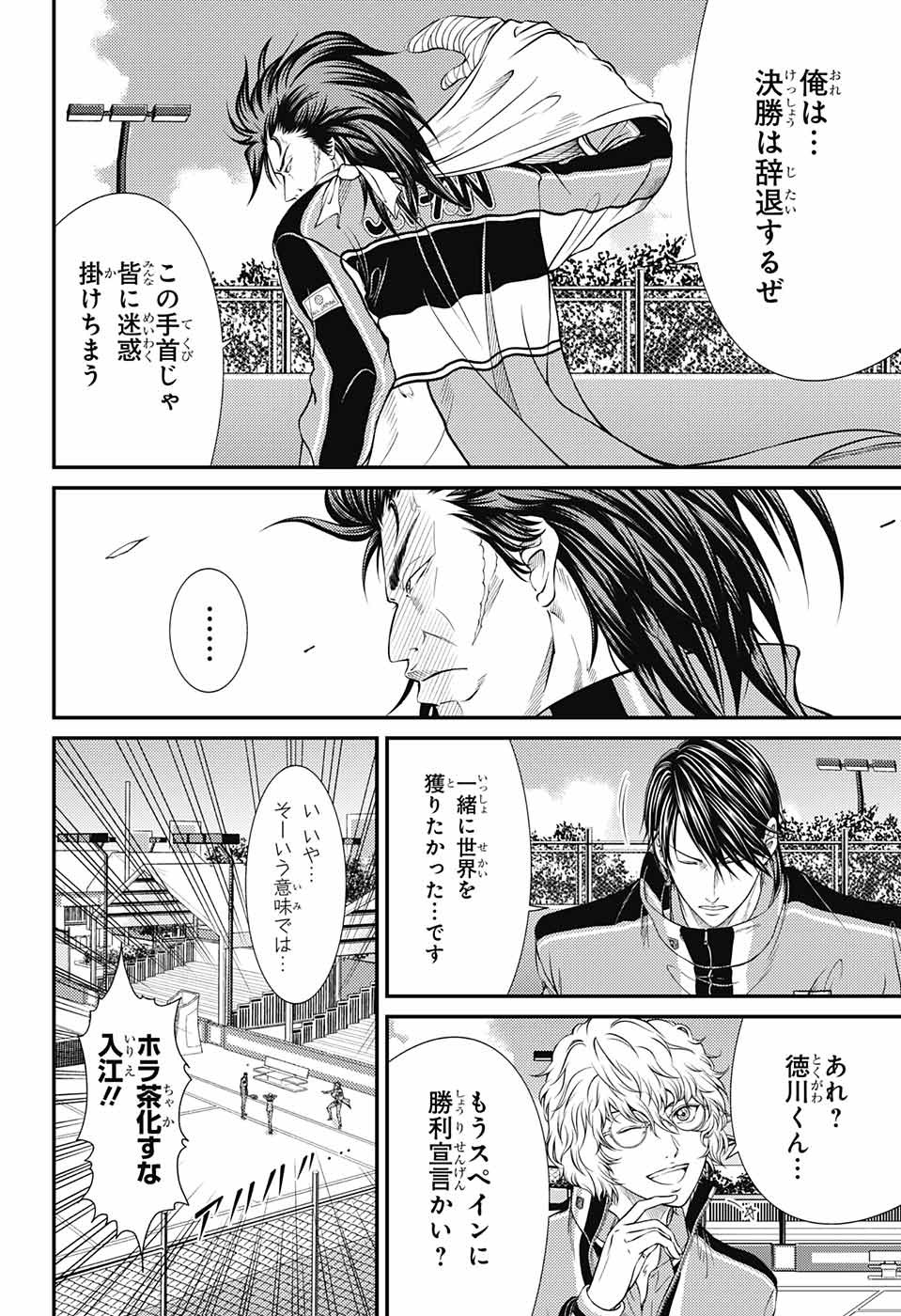 Shin Tennis no Ouji-sama Chapter 357 8ページ