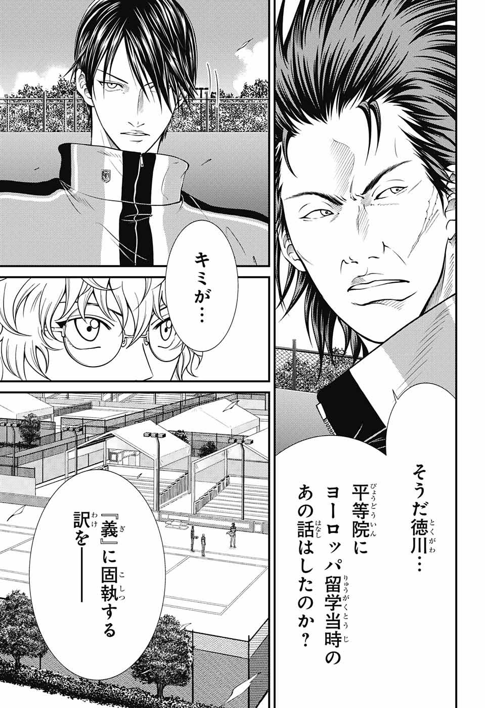 Shin Tennis no Ouji-sama Chapter 357 9ページ