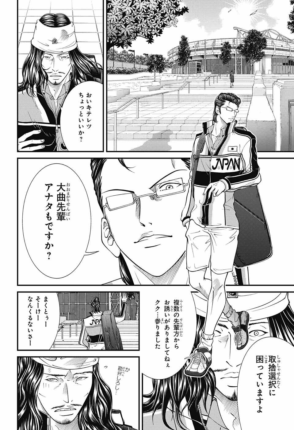 Shin Tennis no Ouji-sama Chapter 357 10ページ