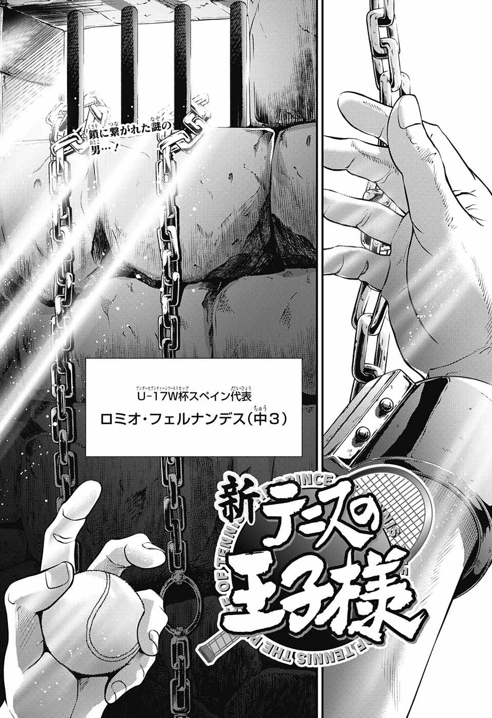 Shin Tennis no Ouji-sama Chapter 358 2ページ