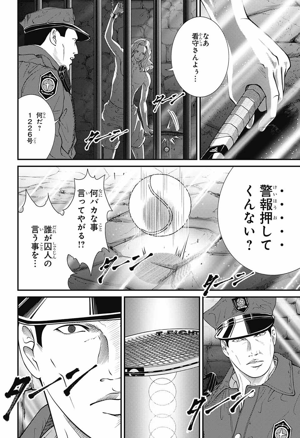 Shin Tennis no Ouji-sama Chapter 358 4ページ