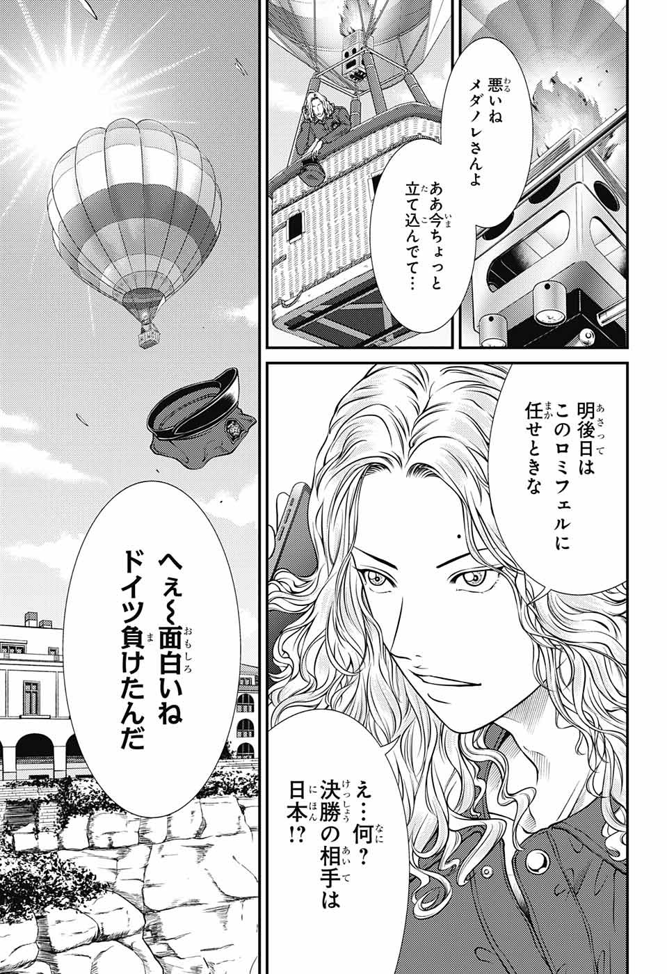Shin Tennis no Ouji-sama Chapter 358 7ページ