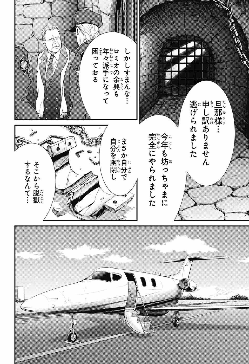 Shin Tennis no Ouji-sama Chapter 358 8ページ