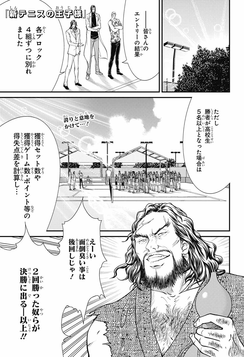 Shin Tennis no Ouji-sama Chapter 359 1ページ