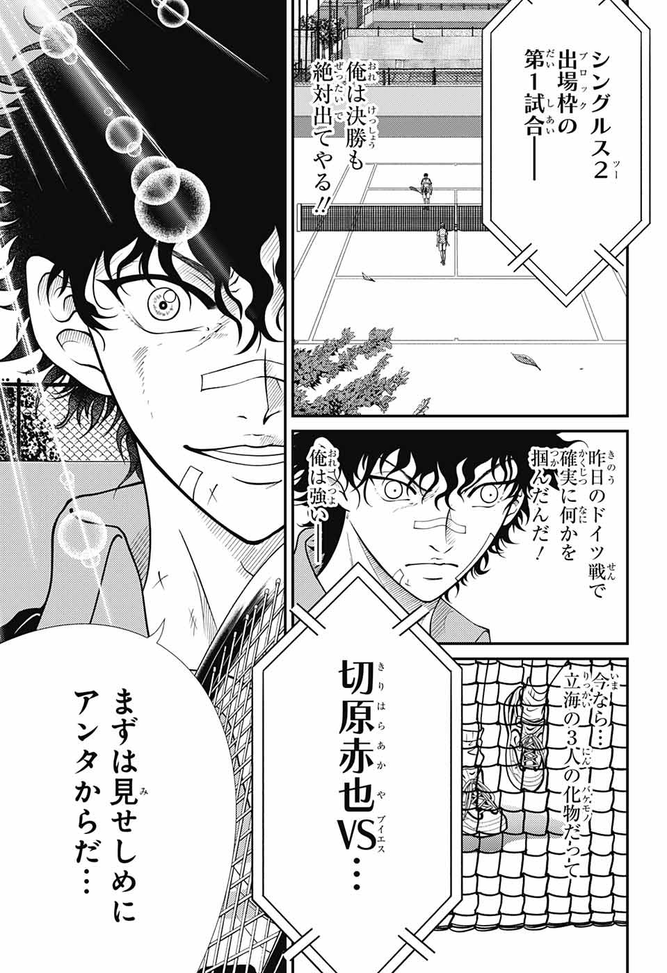 Shin Tennis no Ouji-sama Chapter 359 11ページ