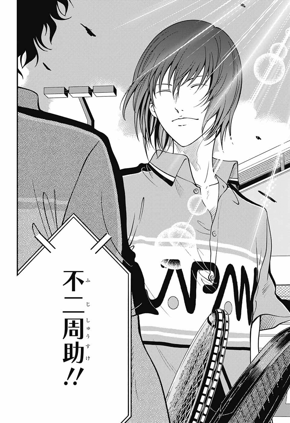Shin Tennis no Ouji-sama Chapter 359 12ページ
