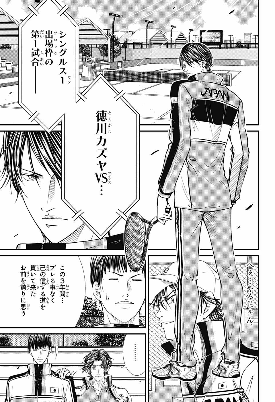 Shin Tennis no Ouji-sama Chapter 359 13ページ