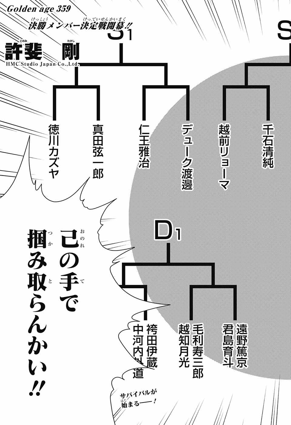 Shin Tennis no Ouji-sama Chapter 359 3ページ