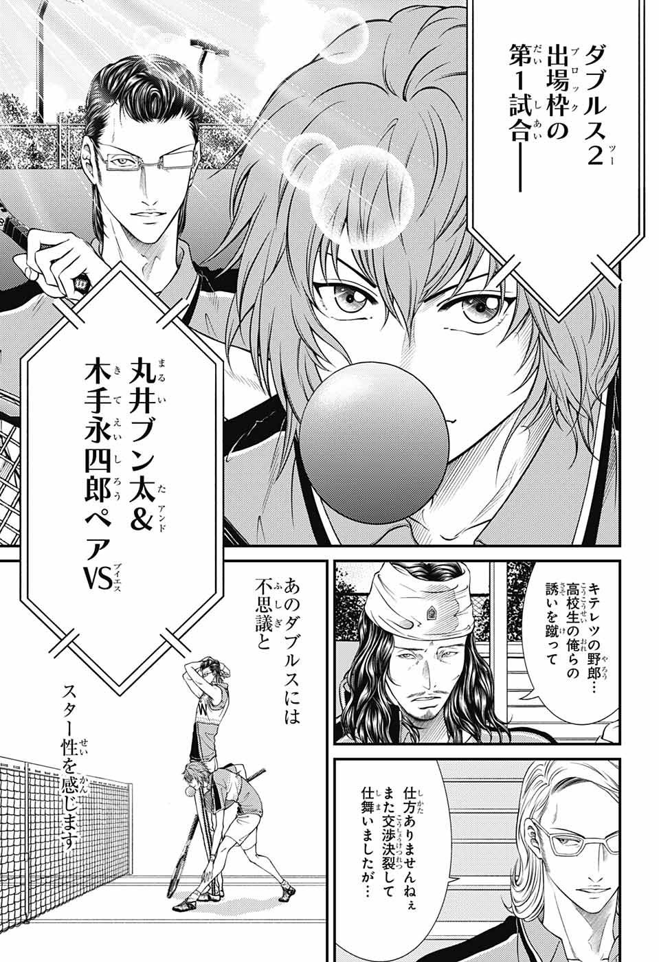 Shin Tennis no Ouji-sama Chapter 359 5ページ