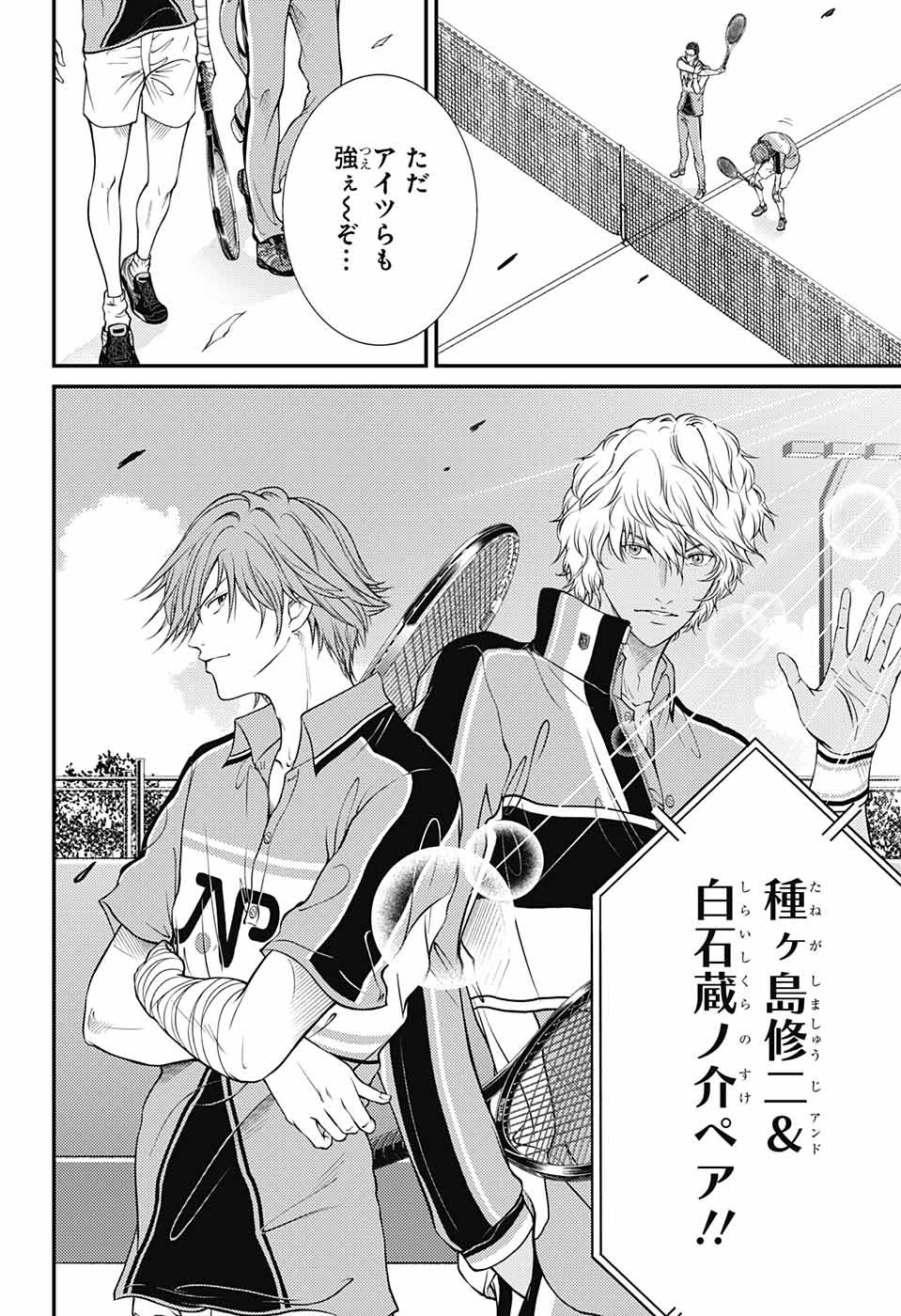 Shin Tennis no Ouji-sama Chapter 359 6ページ