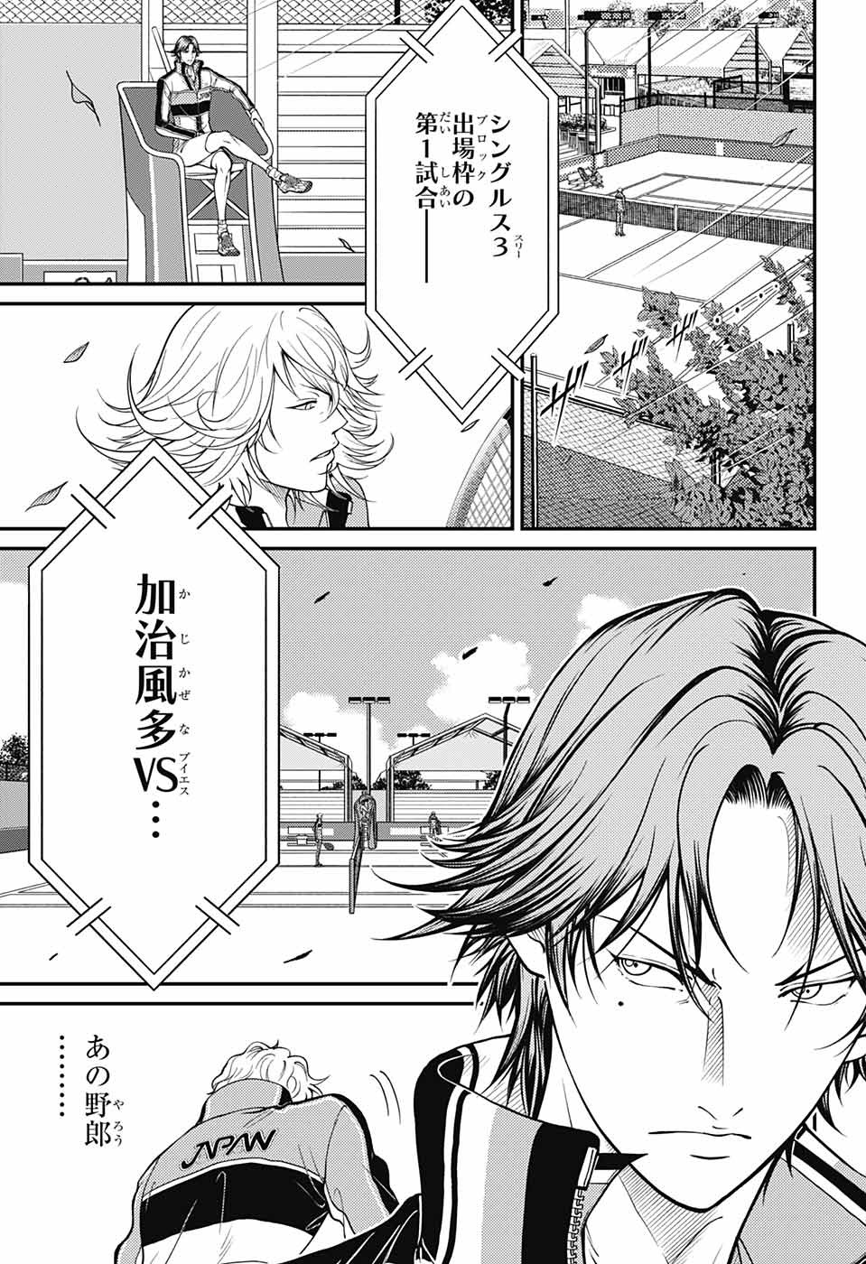 Shin Tennis no Ouji-sama Chapter 359 9ページ
