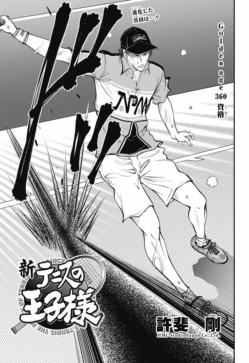 Shin Tennis no Ouji-sama Chapter 360 2ページ