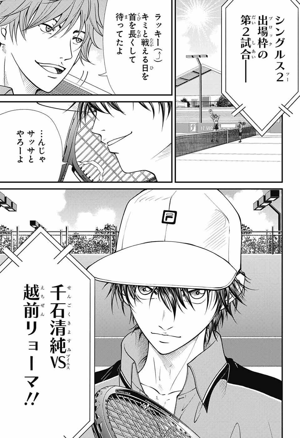 Shin Tennis no Ouji-sama Chapter 360 12ページ