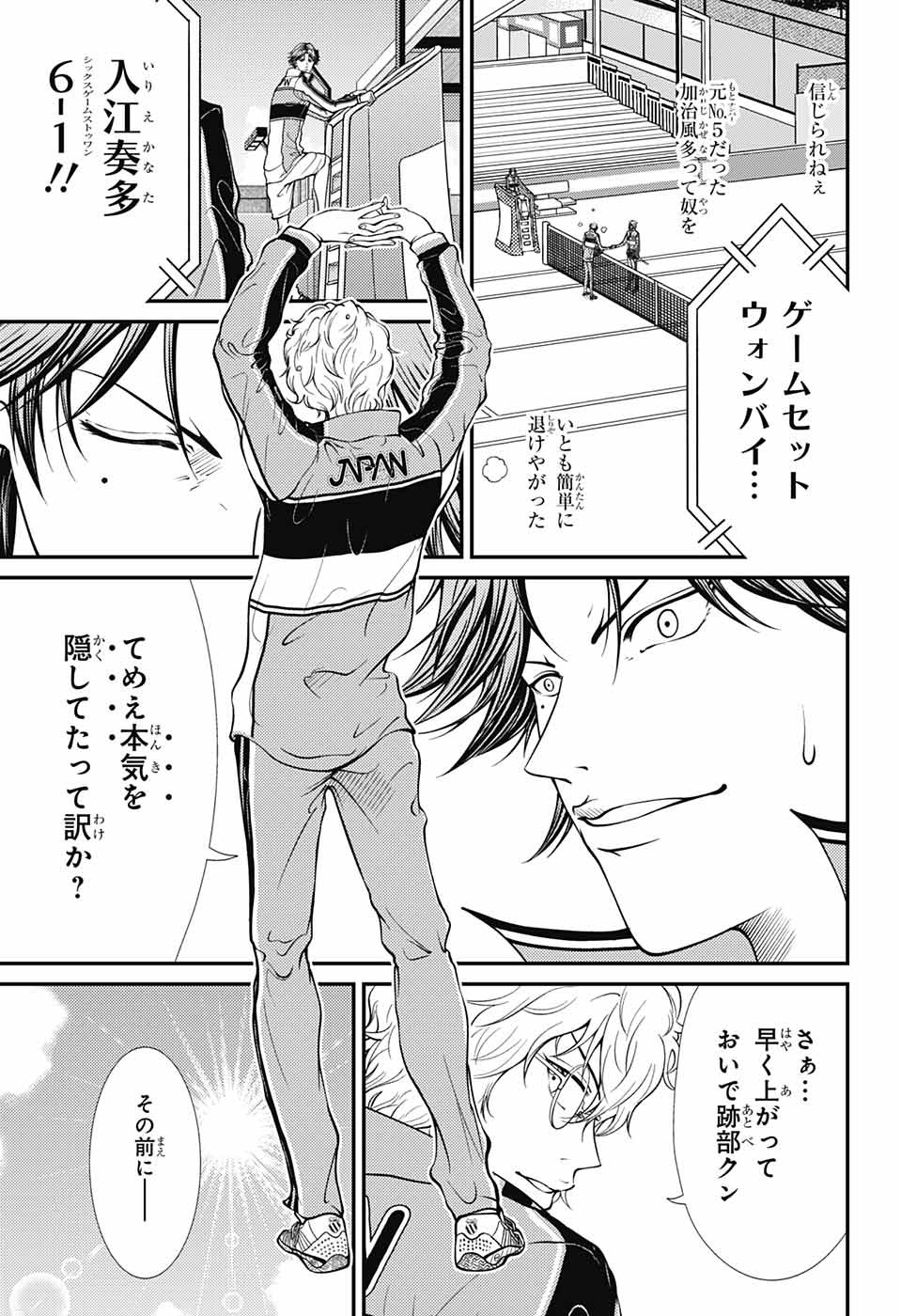 Shin Tennis no Ouji-sama Chapter 360 14ページ