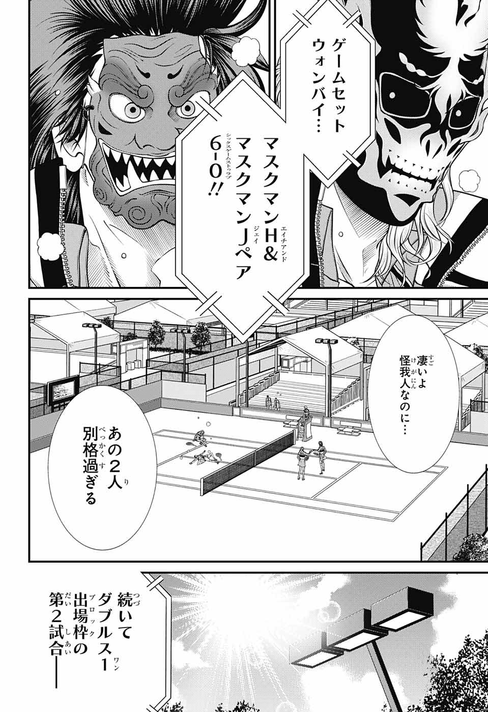 Shin Tennis no Ouji-sama Chapter 360 7ページ