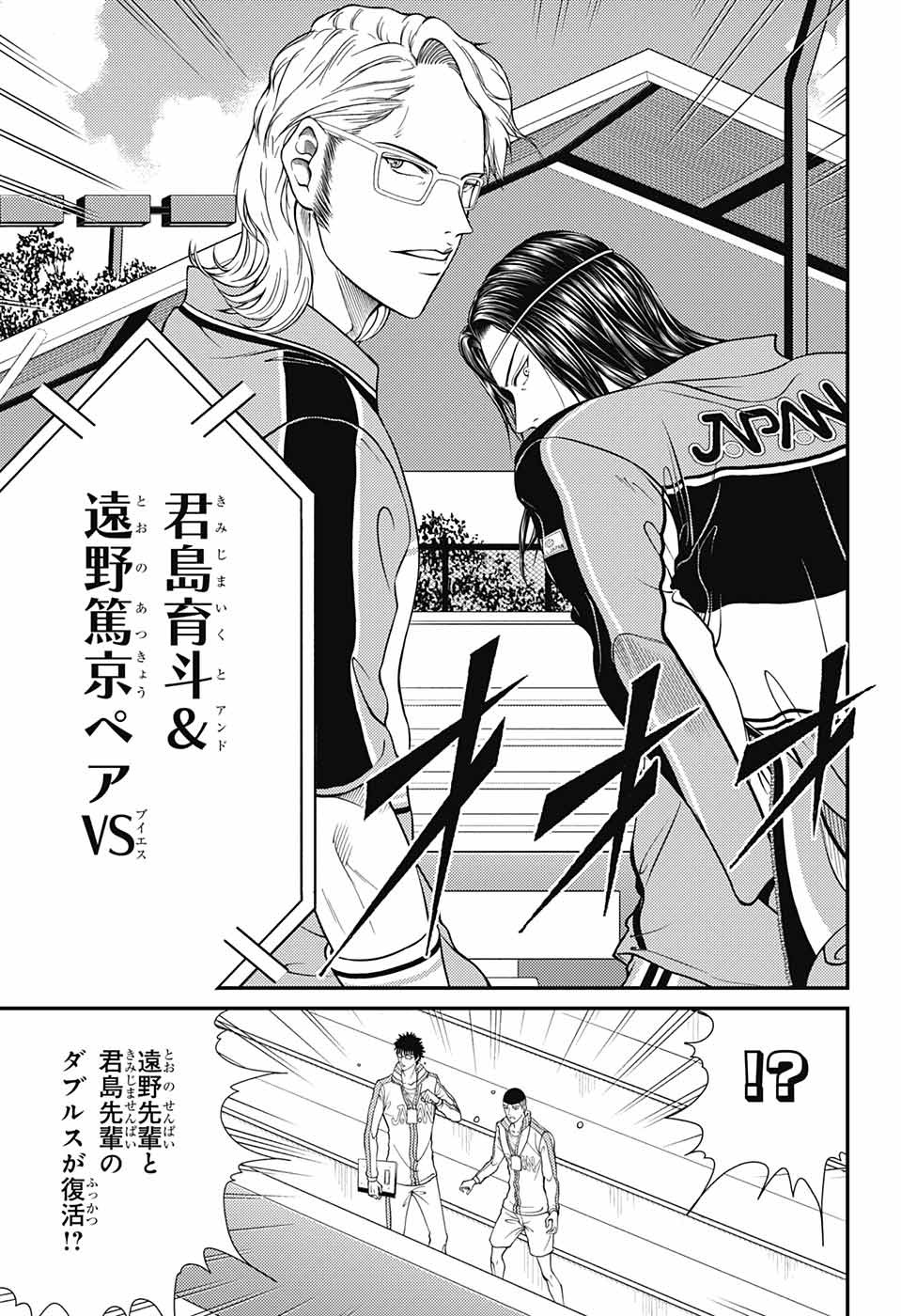 Shin Tennis no Ouji-sama Chapter 360 8ページ