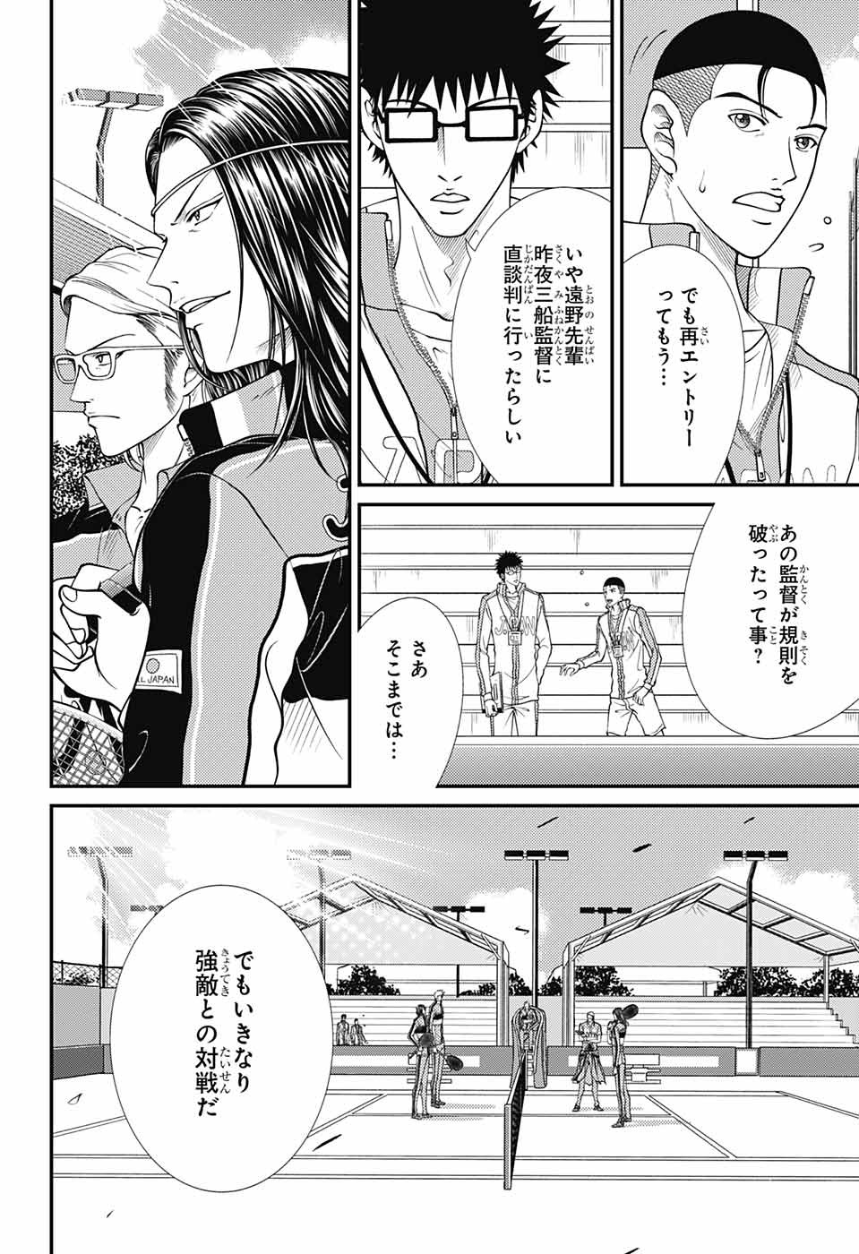 Shin Tennis no Ouji-sama Chapter 360 9ページ