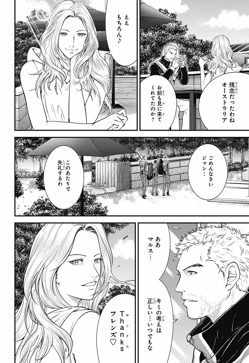 Shin Tennis no Ouji-sama Chapter 361 2ページ