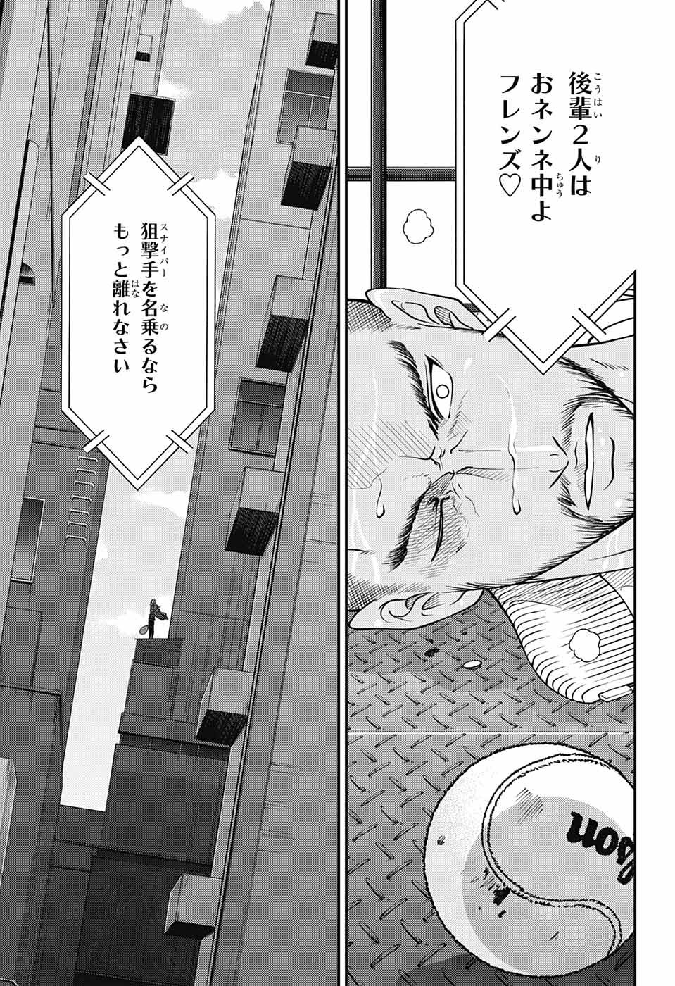 Shin Tennis no Ouji-sama Chapter 361 11ページ
