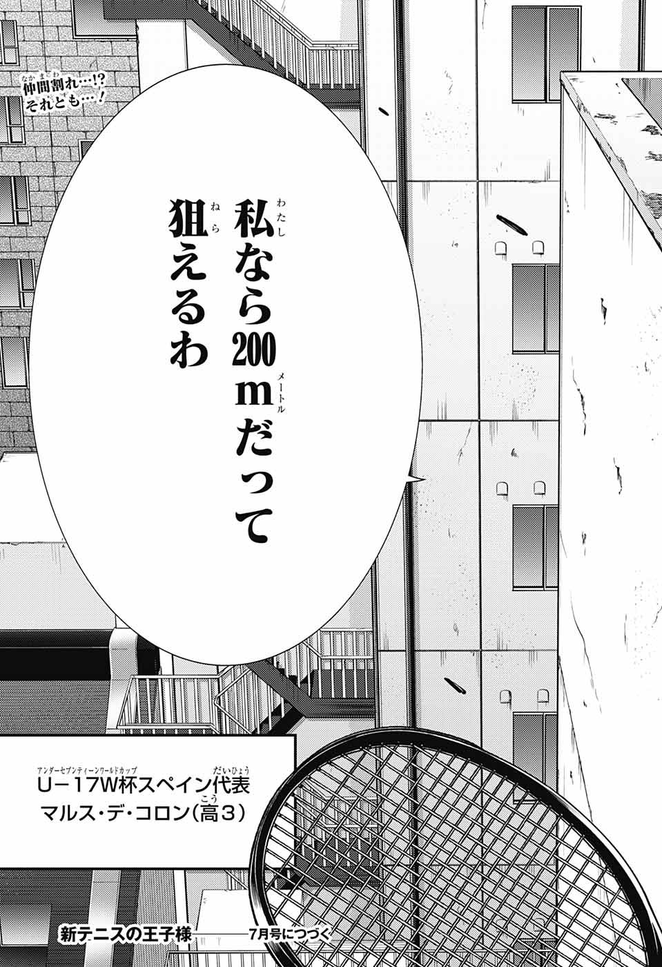 Shin Tennis no Ouji-sama Chapter 361 13ページ