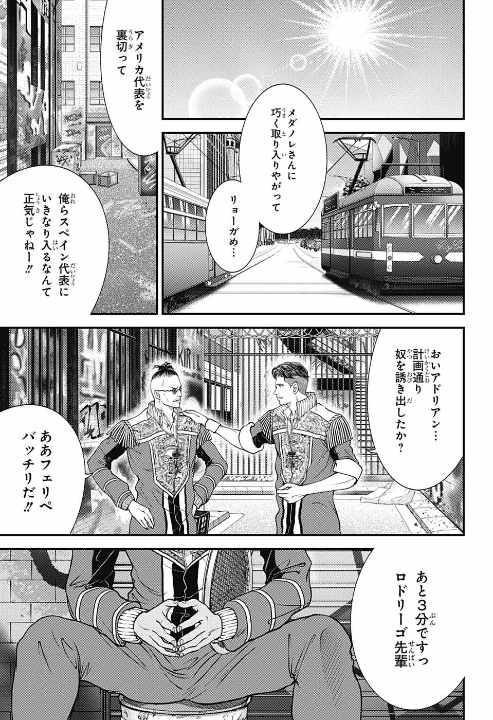 Shin Tennis no Ouji-sama Chapter 361 3ページ