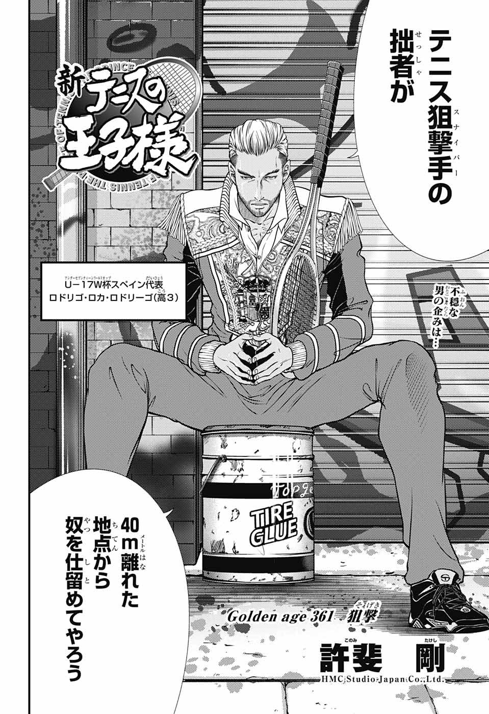 Shin Tennis no Ouji-sama Chapter 361 4ページ