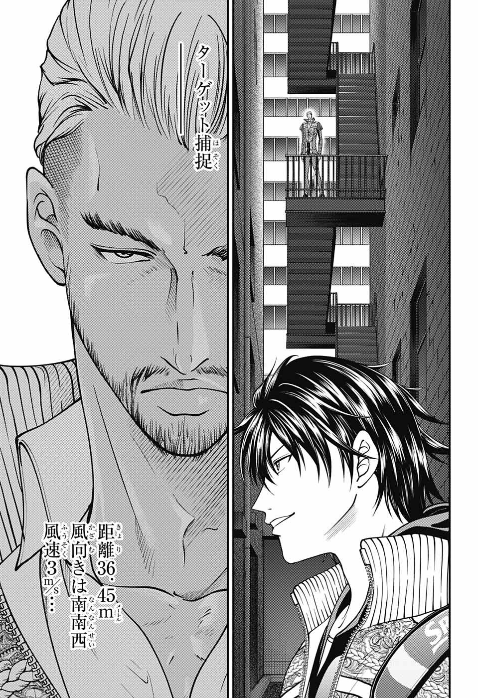 Shin Tennis no Ouji-sama Chapter 361 7ページ