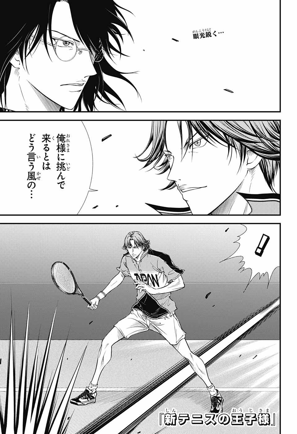 Shin Tennis no Ouji-sama Chapter 362 1ページ