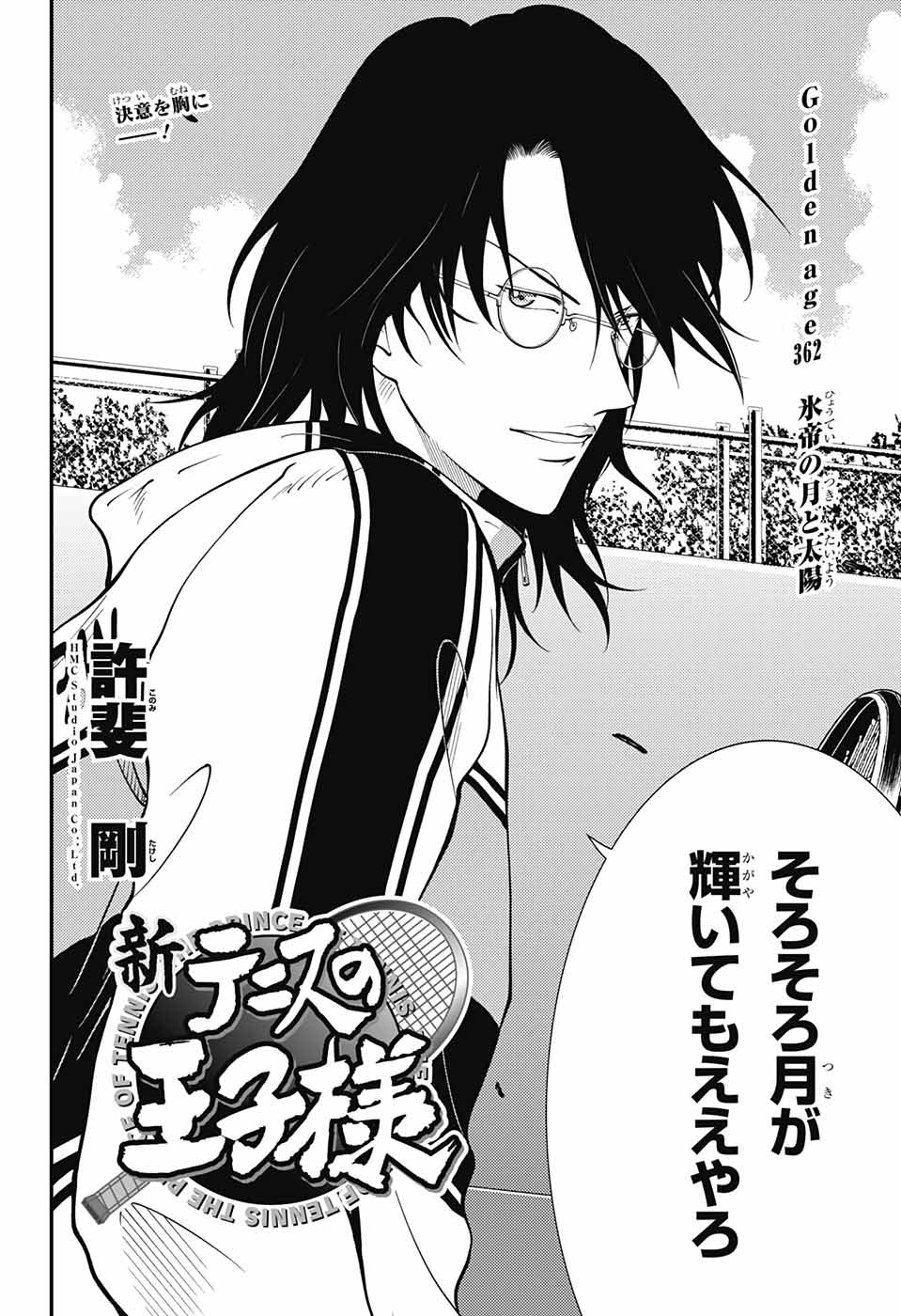 Shin Tennis no Ouji-sama Chapter 362 2ページ