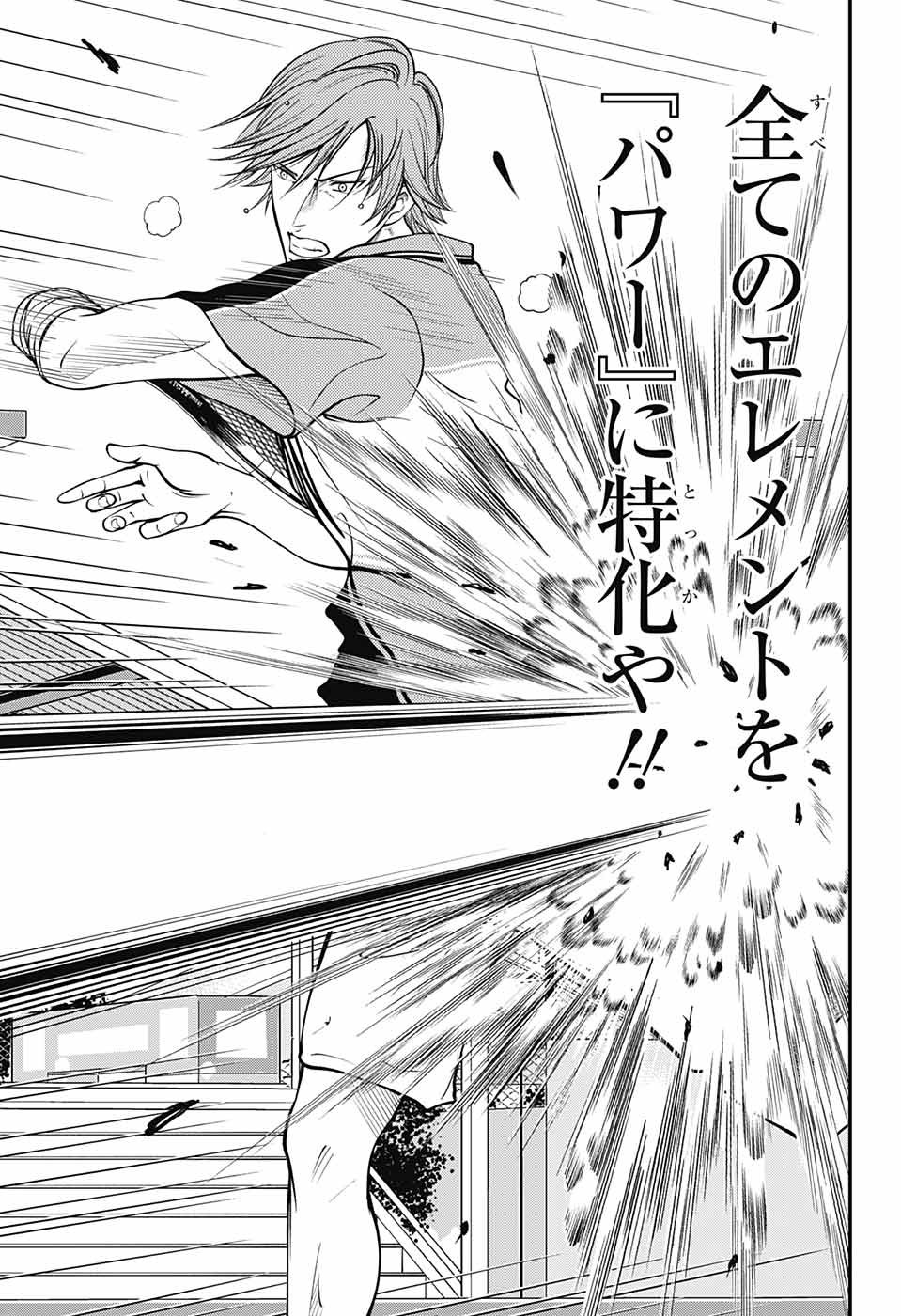 Shin Tennis no Ouji-sama Chapter 362 11ページ
