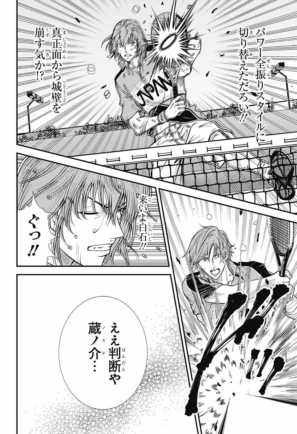 Shin Tennis no Ouji-sama Chapter 362 12ページ
