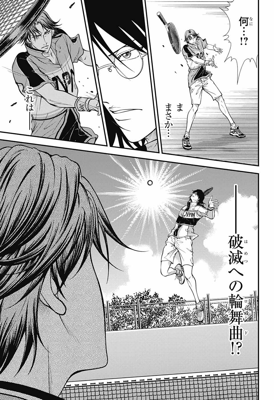 Shin Tennis no Ouji-sama Chapter 362 5ページ
