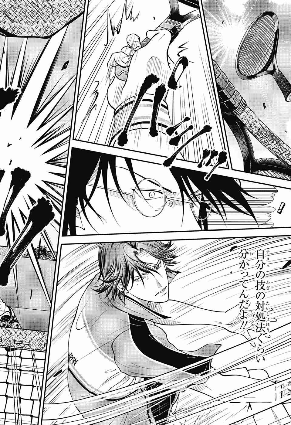 Shin Tennis no Ouji-sama Chapter 362 6ページ