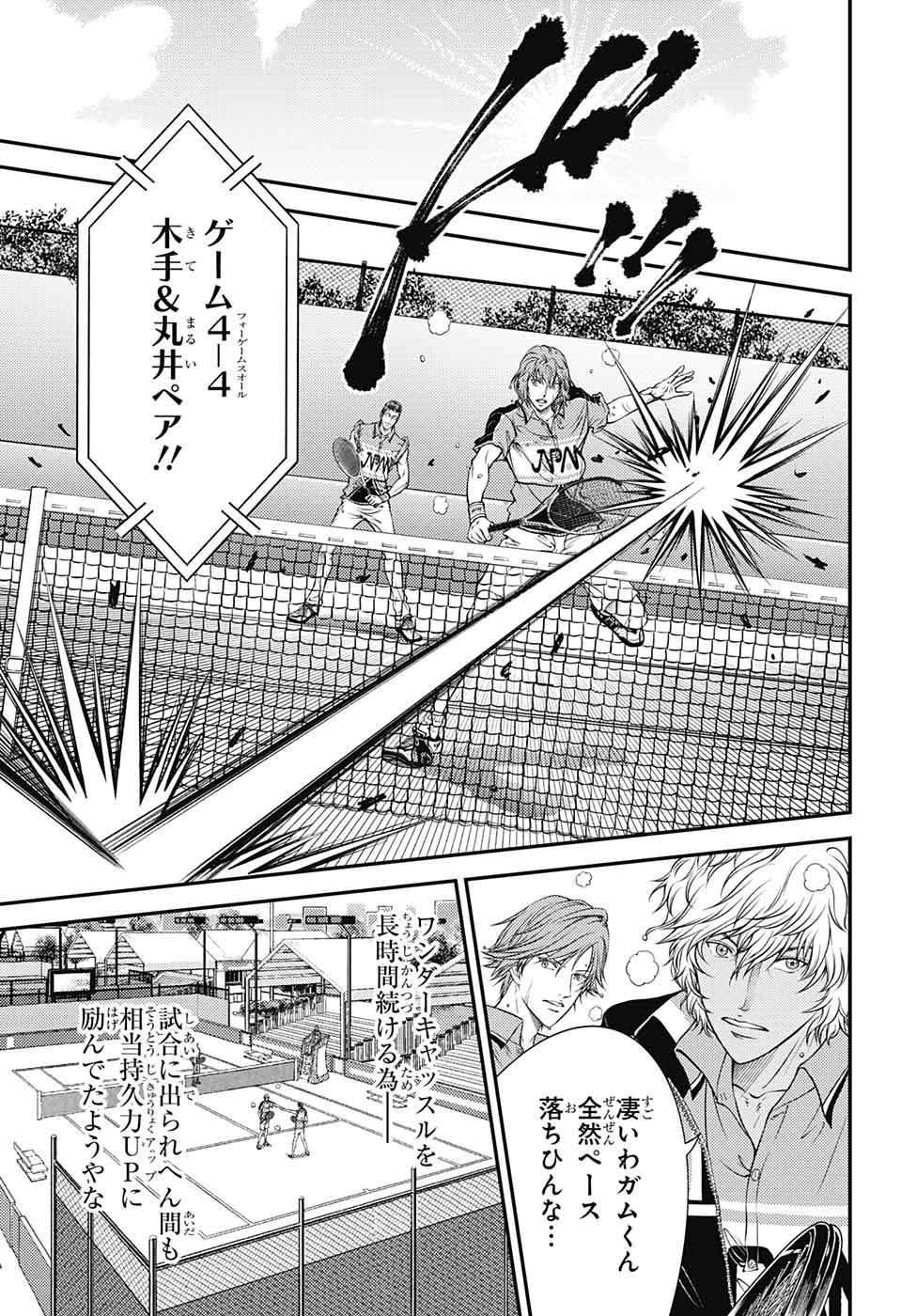 Shin Tennis no Ouji-sama Chapter 362 9ページ