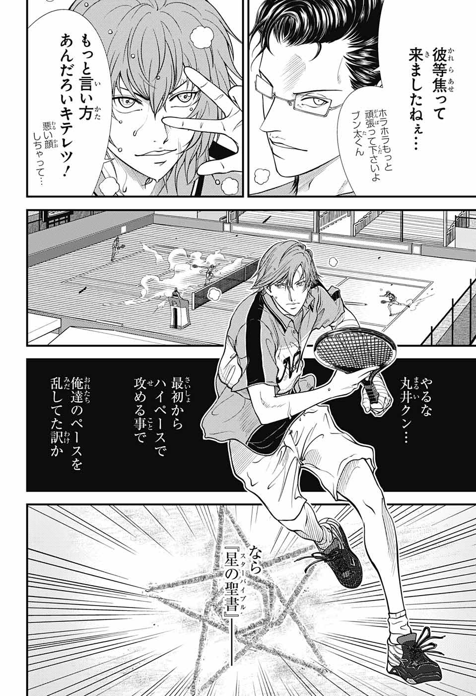 Shin Tennis no Ouji-sama Chapter 362 10ページ