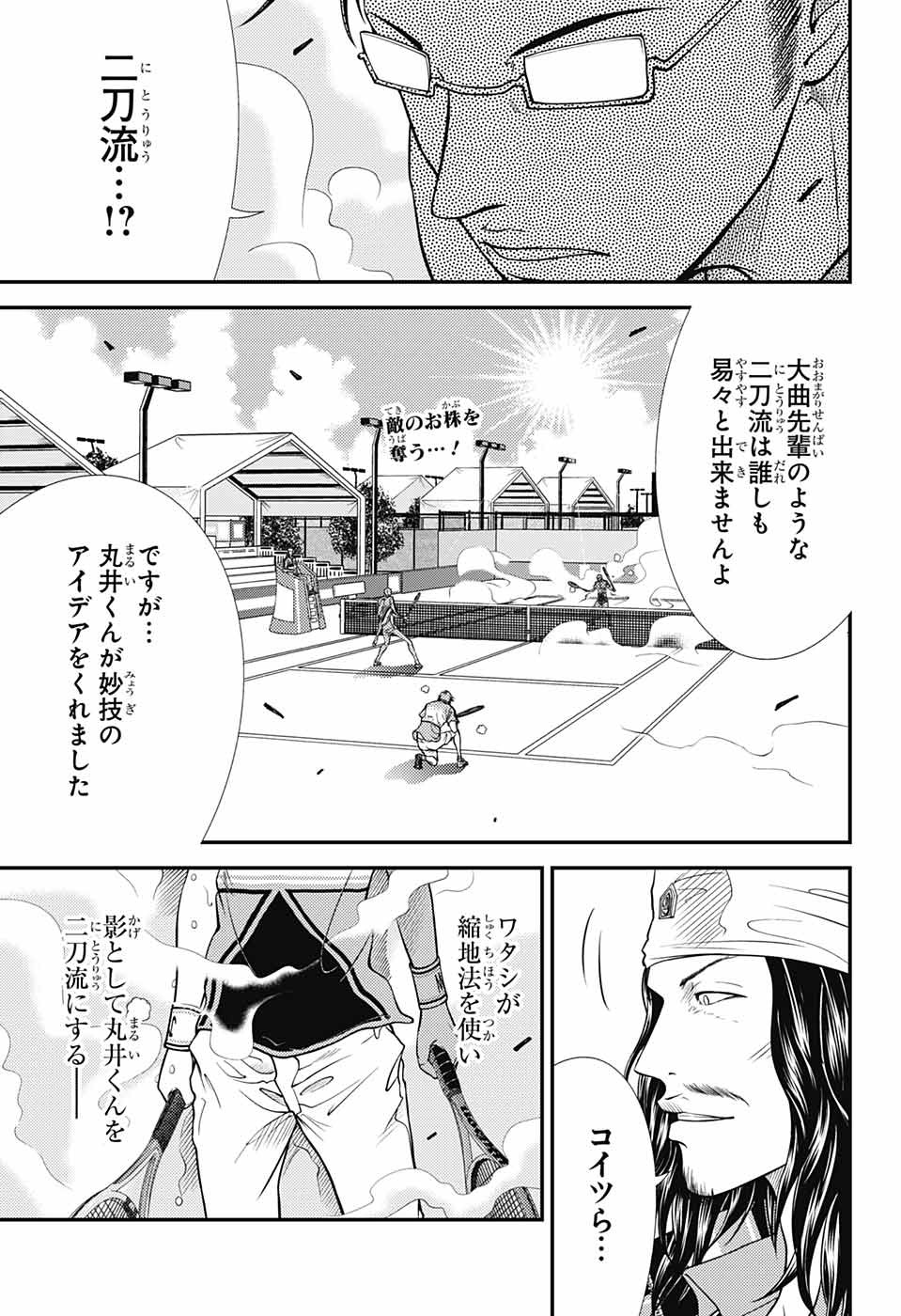 Shin Tennis no Ouji-sama Chapter 363 1ページ