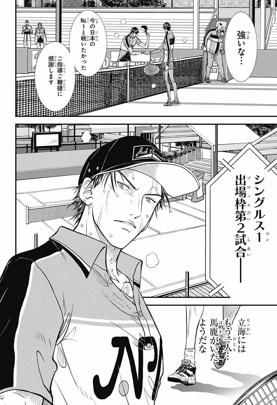 Shin Tennis no Ouji-sama Chapter 363 12ページ