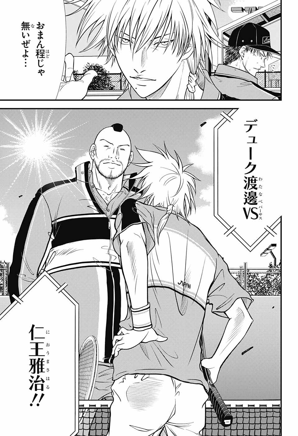 Shin Tennis no Ouji-sama Chapter 363 13ページ
