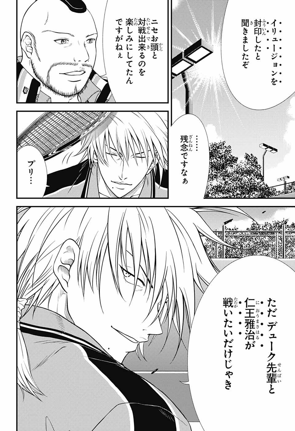 Shin Tennis no Ouji-sama Chapter 363 14ページ
