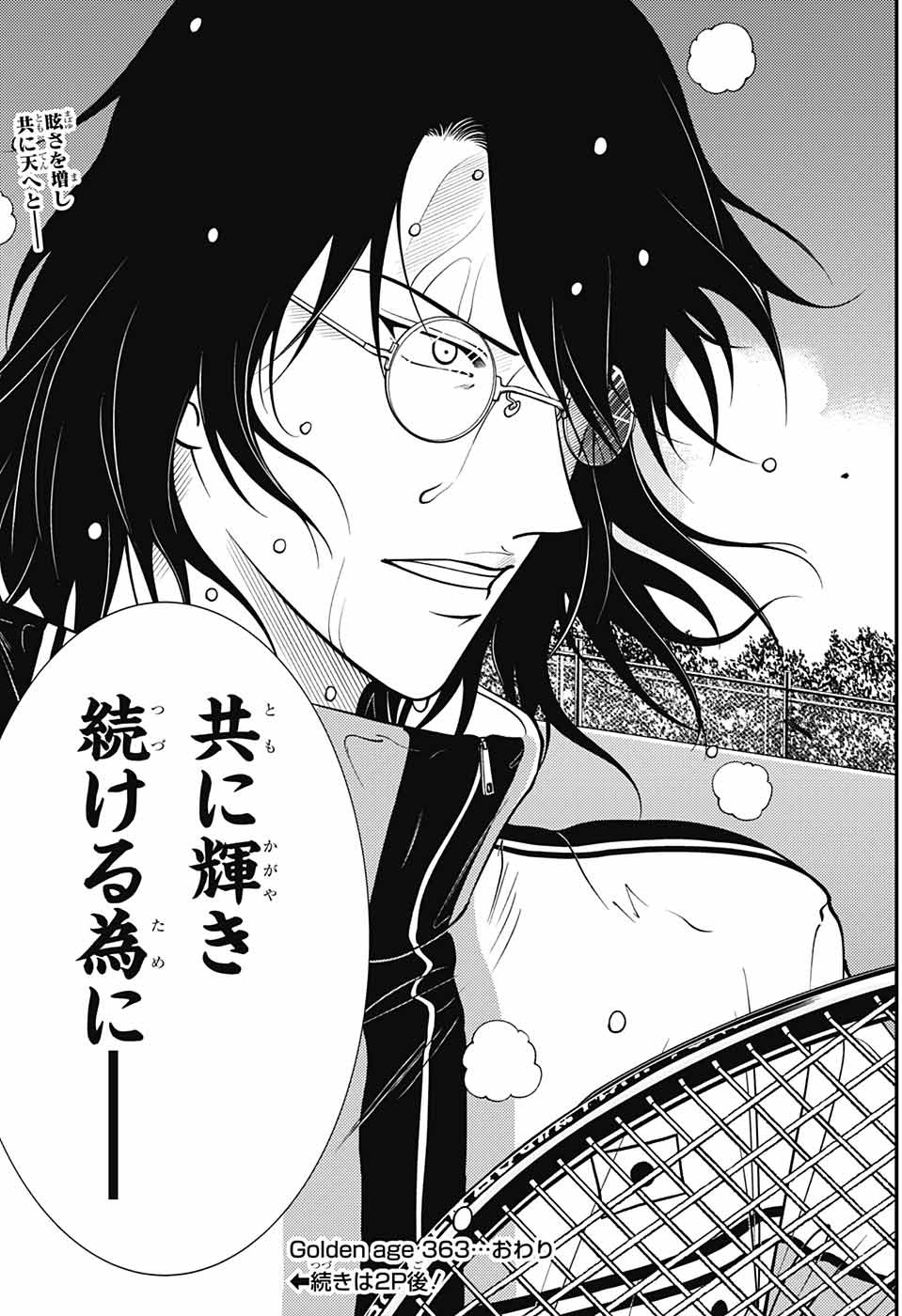 Shin Tennis no Ouji-sama Chapter 363 17ページ