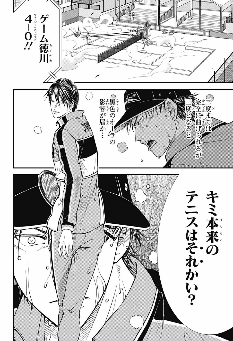 Shin Tennis no Ouji-sama Chapter 363 4ページ