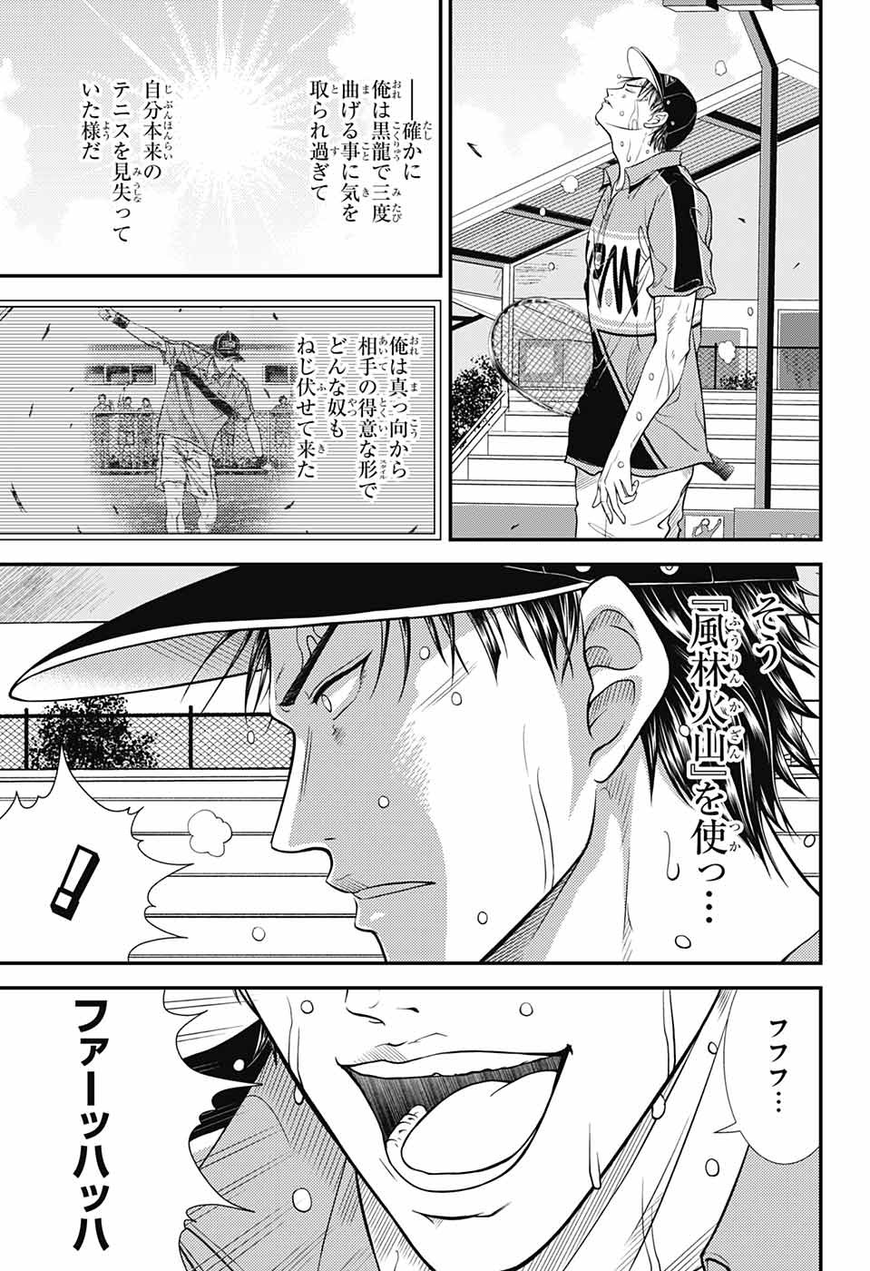 Shin Tennis no Ouji-sama Chapter 363 5ページ
