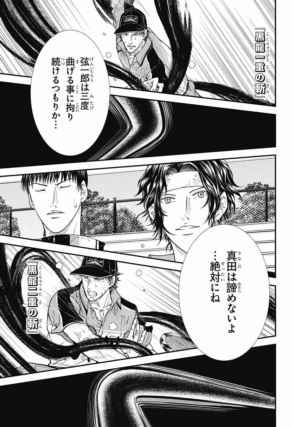 Shin Tennis no Ouji-sama Chapter 363 7ページ