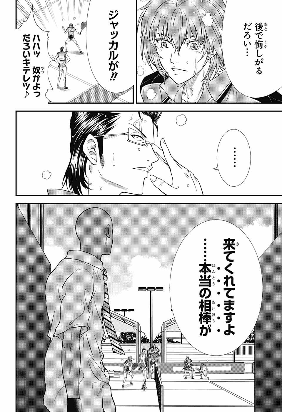 Shin Tennis no Ouji-sama Chapter 363 10ページ