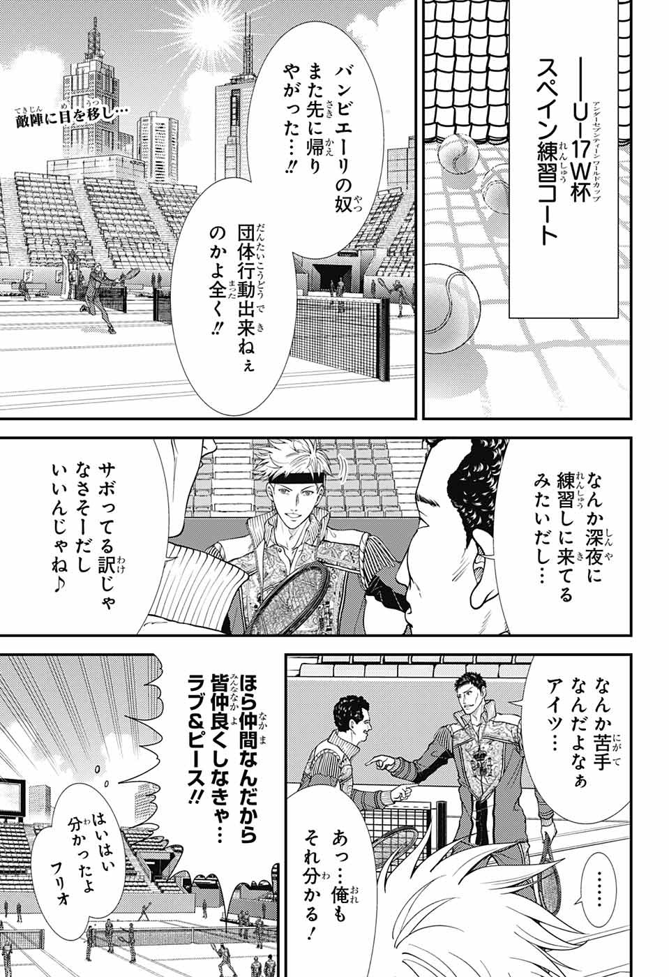 Shin Tennis no Ouji-sama Chapter 364 1ページ