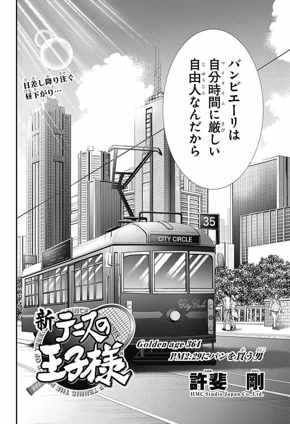 Shin Tennis no Ouji-sama Chapter 364 2ページ