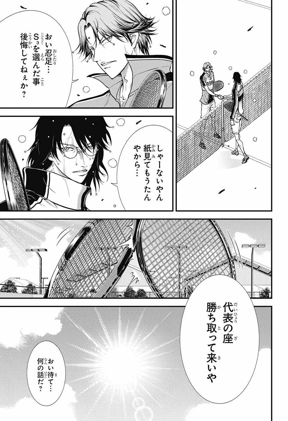 Shin Tennis no Ouji-sama Chapter 365 11ページ