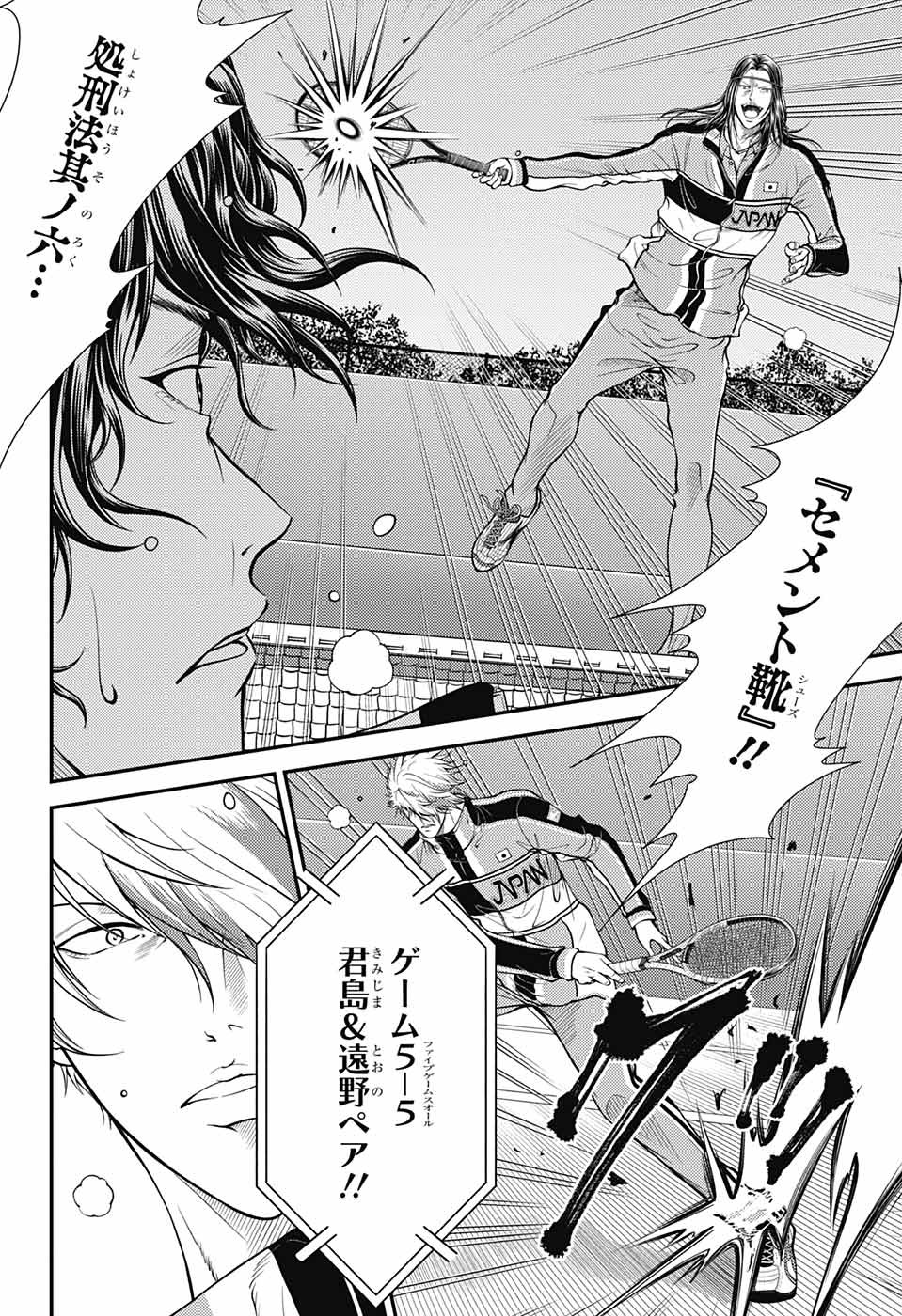 Shin Tennis no Ouji-sama Chapter 365 14ページ