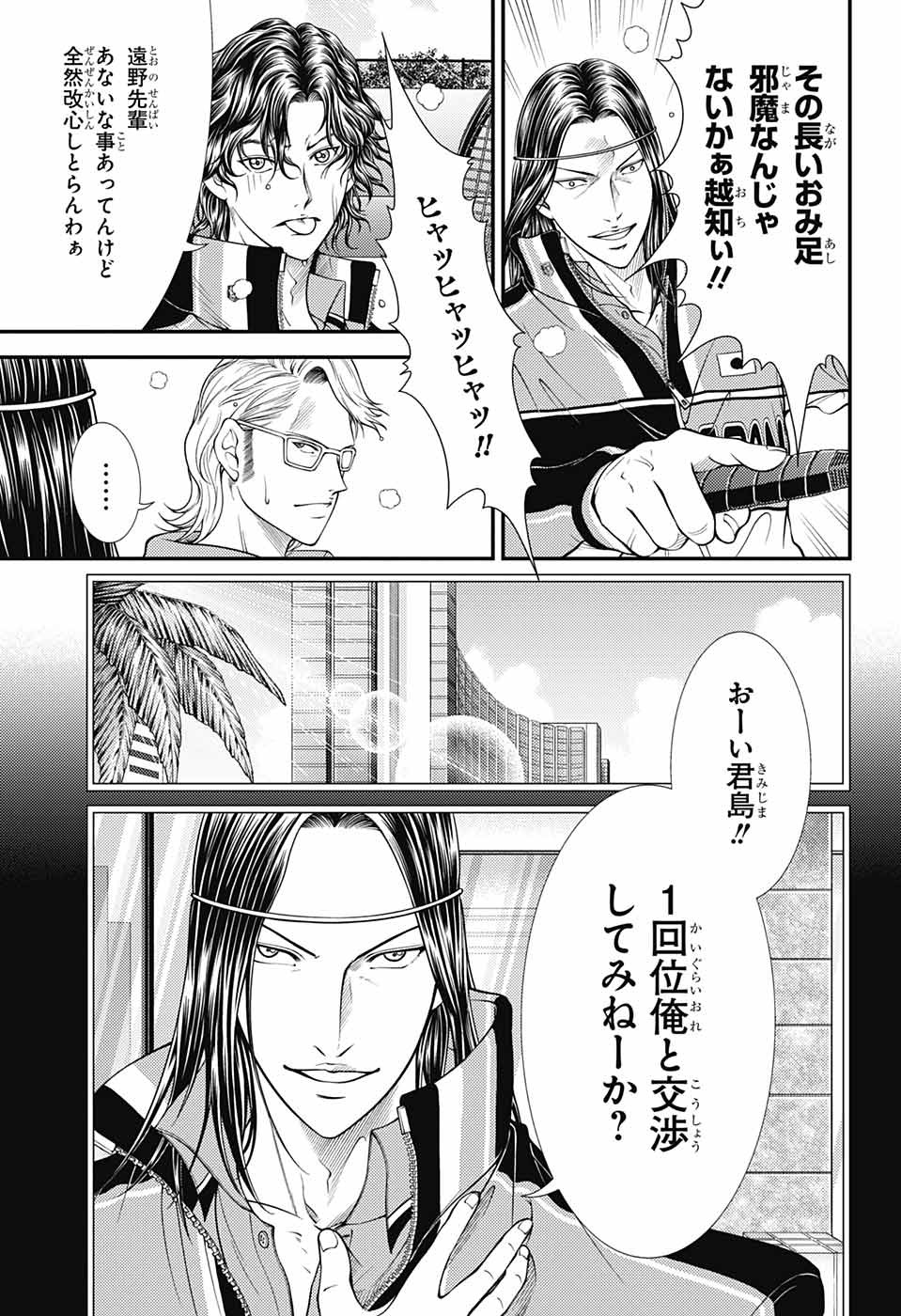 Shin Tennis no Ouji-sama Chapter 365 15ページ
