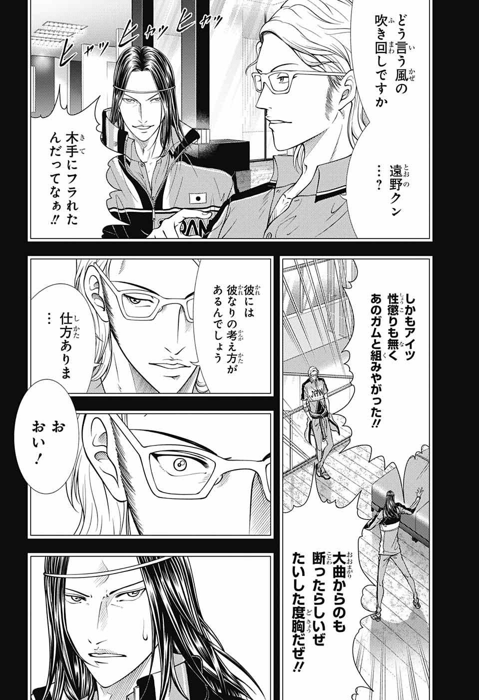 Shin Tennis no Ouji-sama Chapter 365 16ページ